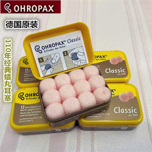 德国ohropax蜡丸隔音耳塞防噪音睡眠学生宿舍工作男女静音 不涨耳