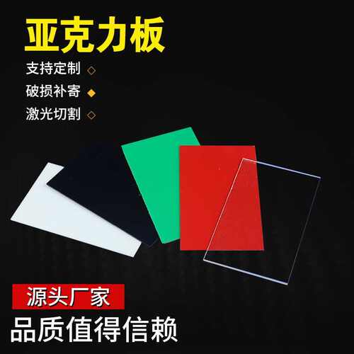 亚克力板透明板彩色板有机玻璃PMMA板按照尺寸制作-无锡润佳橡塑