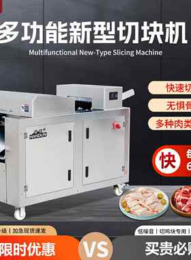 切鸡块机商用全自动剁块冷冻肉排骨牛肉鸭鹅鲜肉猪蹄不锈钢切肉机