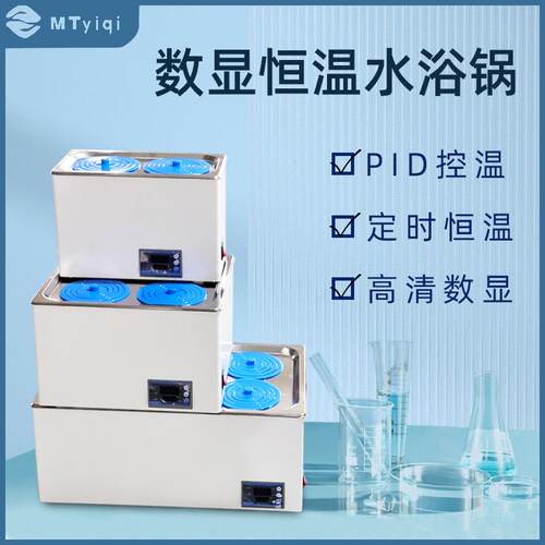 数显电热恒温水箱不锈钢水浴锅三用恒温防干烧水箱W420消毒箱
