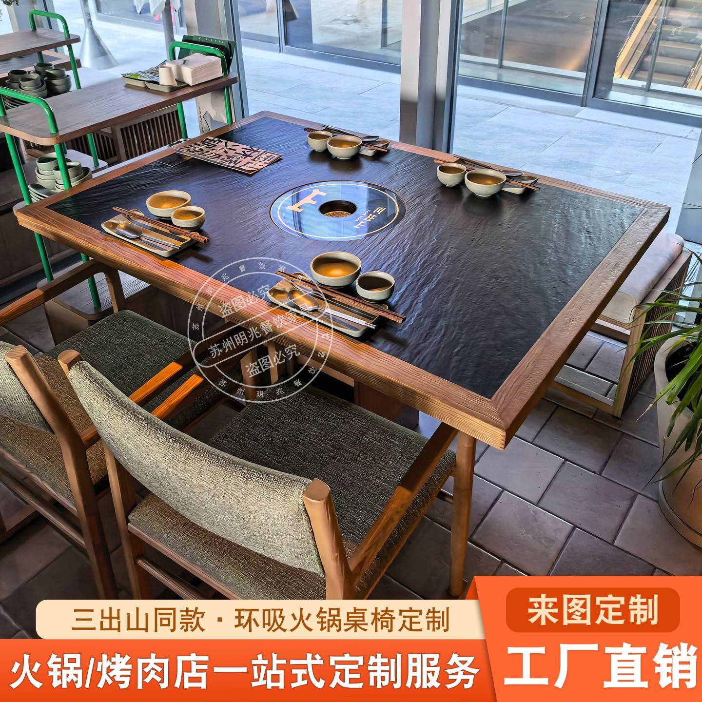 三出山火锅桌环吸下排烟商用电磁炉一体无烟山野风火锅桌椅定制