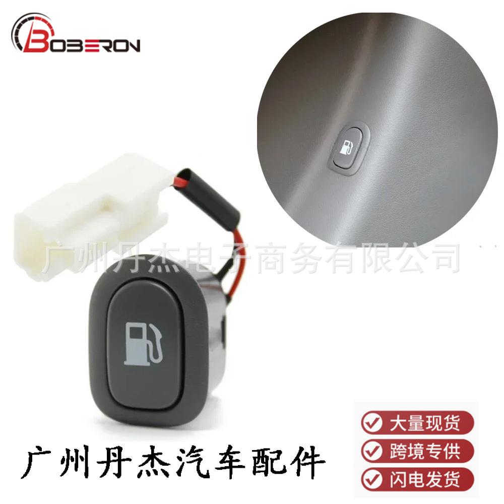 适用现代辉翼H1 油箱盖按钮开关油箱开关按键 935554H010