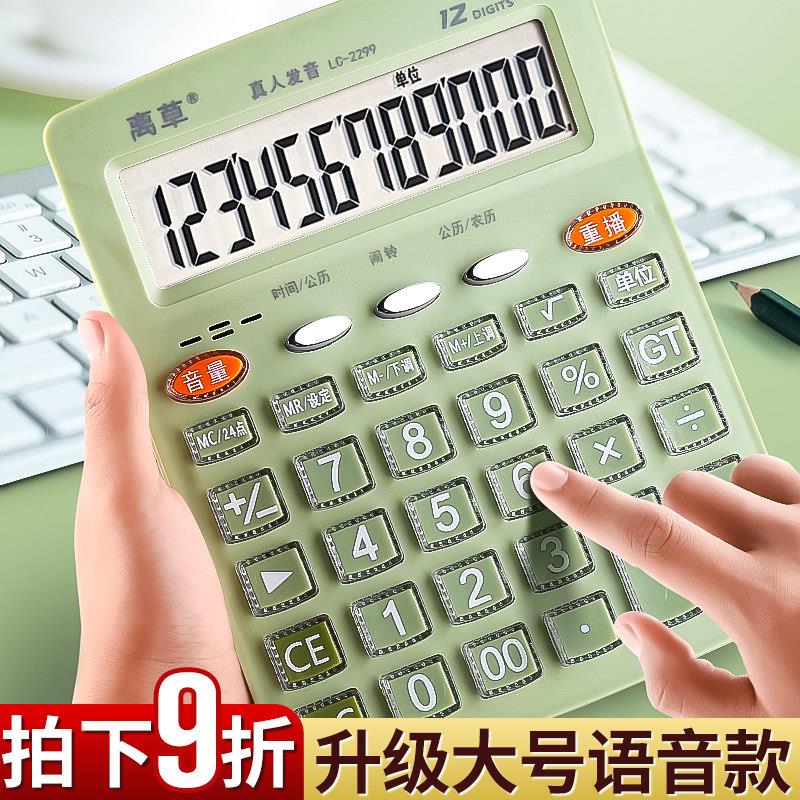 计算器12位真人发音女神款可爱高颜值办公室用财务会计专用语音款