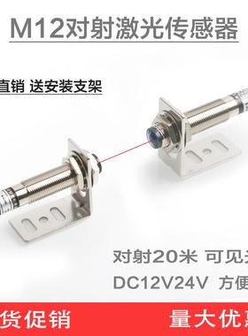M12激光对射光电开关传感器E3F-20L/20C1红外对射开关20米可见光