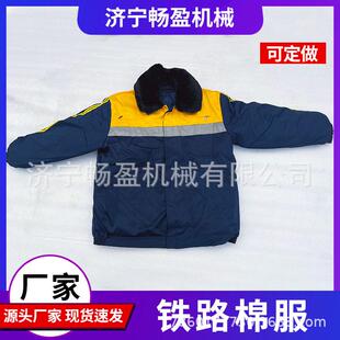 厂家 耐寒铁路调车员工人棉服 轨道施工冬季棉袄 列车调车棉服