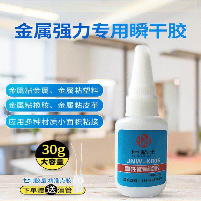 代替焊接高强度金属速干胶水粘铝合金铁片铜不锈钢陶瓷防水粘合剂