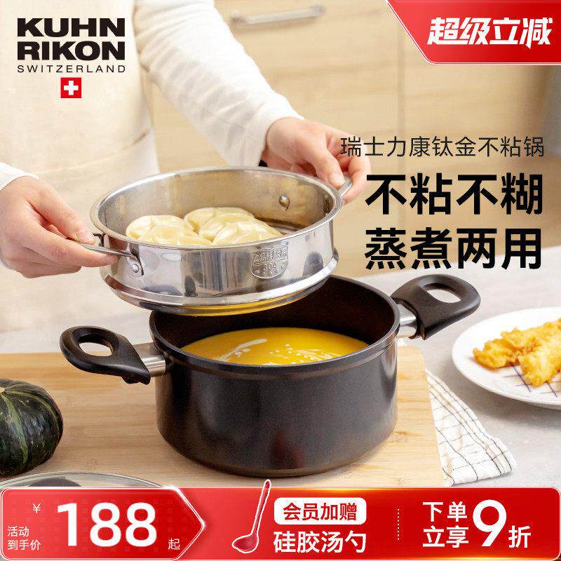 瑞士力康钛合金汤锅不沾锅婴儿宝宝副食品奶锅家用电磁炉热奶泡面