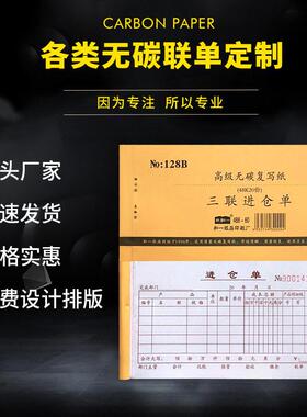 新和一128B48开无碳复写纸出仓单进仓单出库单入库单收料单领料单
