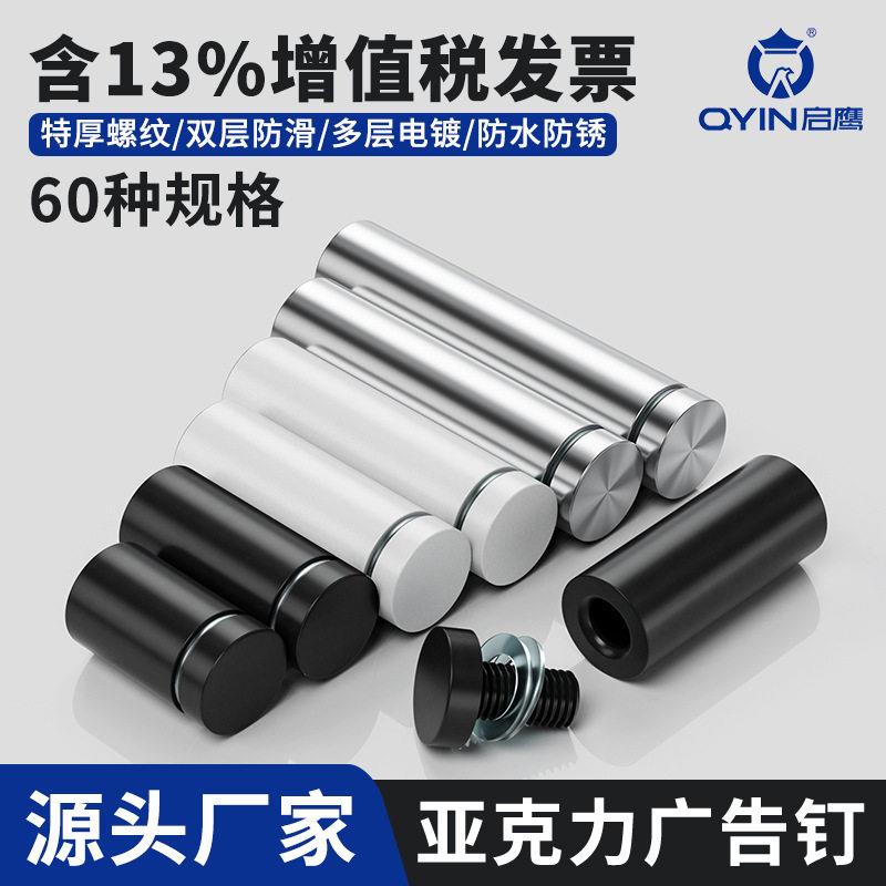 不锈钢广告钉装饰钉玻璃钉镜钉亚克力广告牌螺丝固定钉玻璃装饰盖