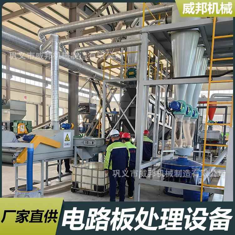 废电路板回收处理设备回收电路板设备废旧线路板自动拆解机械