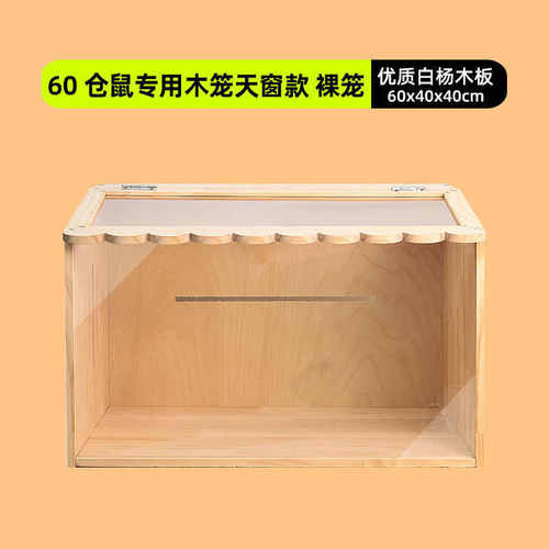 木笼力笼子熊别墅用品保暖饲养亚克仓鼠箱一件造景透明透气金丝大