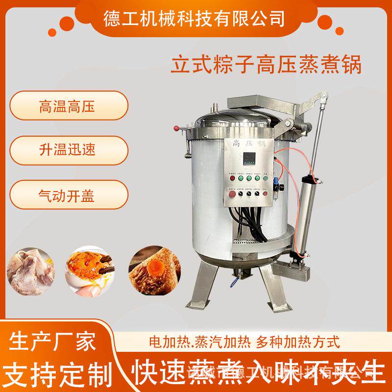 大容量煮鸭蛋高压锅立式粽子高压蒸煮锅牛板筋牛骨汤高压蒸煮锅