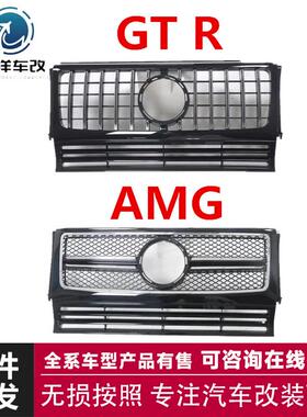 AMG中网用于奔驰G级G63W463竖格GT款GTR前格栅AMG中网G5