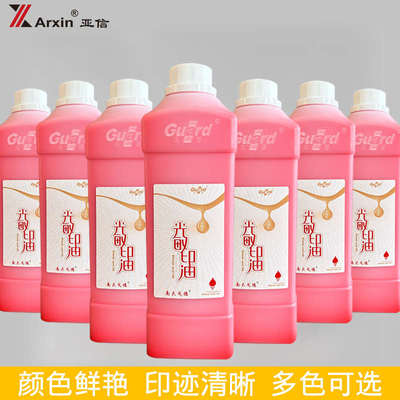 戈德太阳红光敏印油红色快干印油蓝色速干黑色高级油墨包邮塑料大