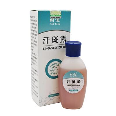 时通汗斑露30ml正品