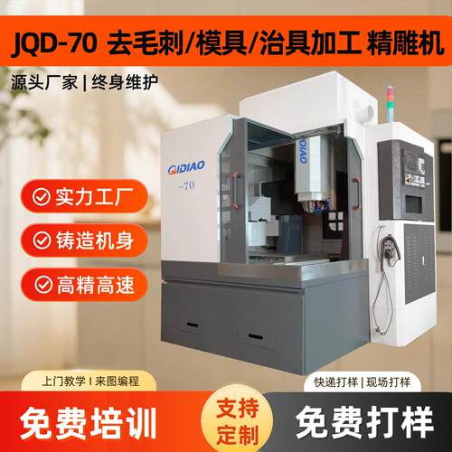 c精雕机去毛刺模具治具加工数控雕刻机免费打样培训厂家