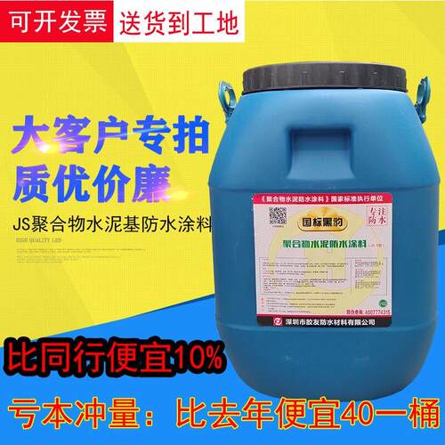 黑豹防水涂料国标js水泥基聚合物水泥基防屋顶外墙卫生间补漏材料