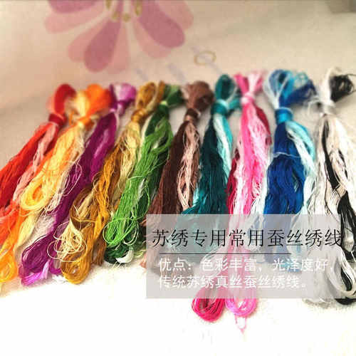 苏绣手工刺绣苏绣湘绣diy常用色蚕丝线小支装刺绣绣线绣花线缠花