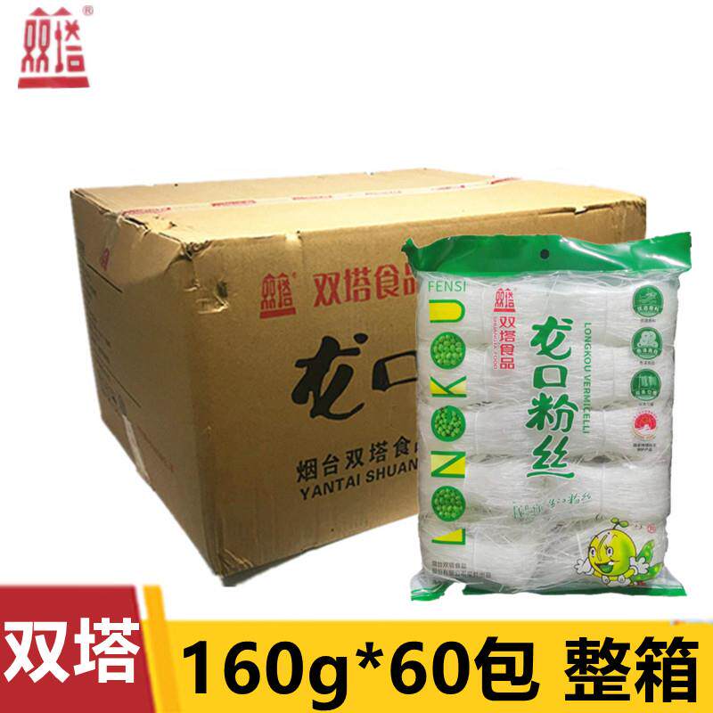 双塔绿豆龙口粉丝160g*60包装整箱蒜蓉粉丝速食火锅细粉丝酸辣粉