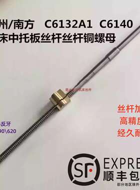 车床配件广州C6132A1车床中托板丝杆铜螺母南方C6140车床丝杆铜套