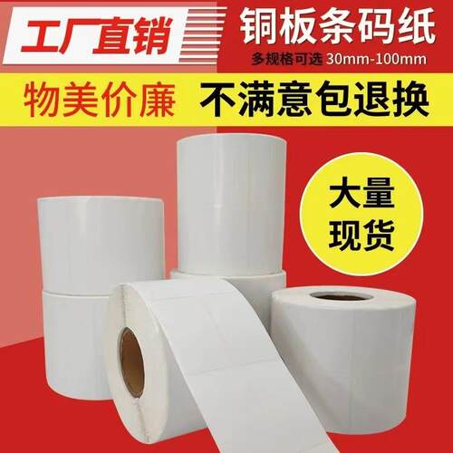 铜版纸不干胶包邮100x100热转印价格广告数字标签贴纸打印纸背胶