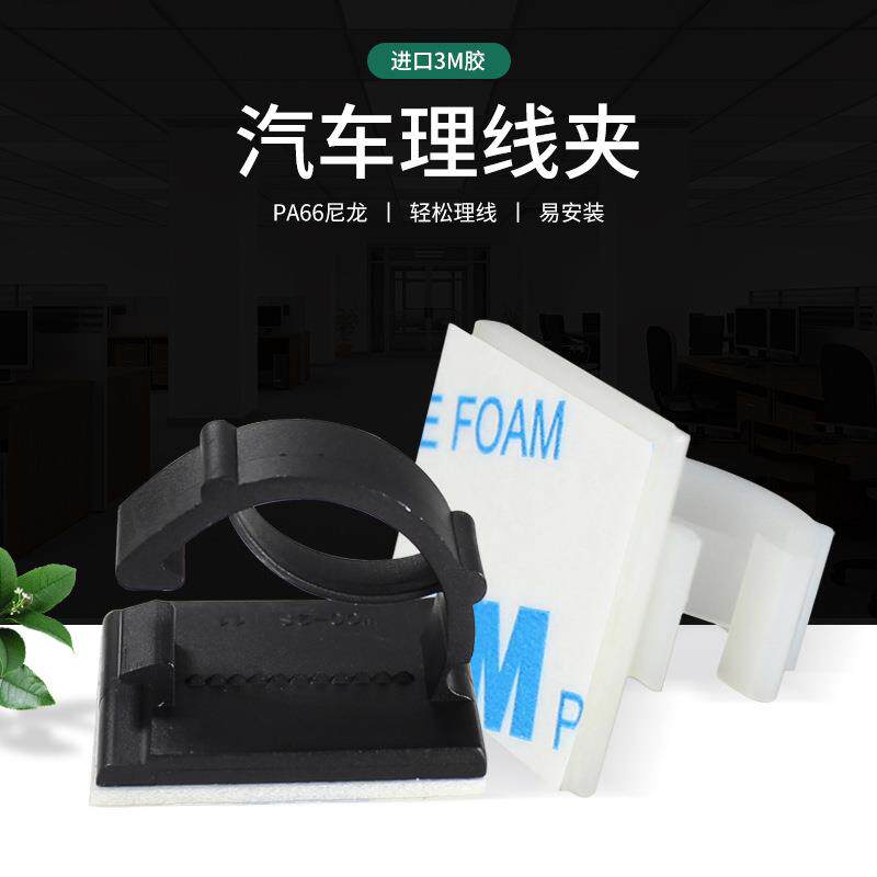 粘帖式线卡电线固定夹自粘式线卡子车用理线器网线电源线卡扣固线