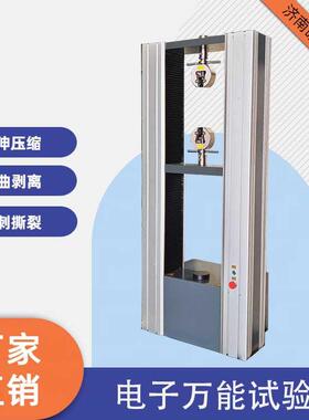 10kN电子拉力测试机20kN拉伸测试仪50kN万能材料试验机万能拉