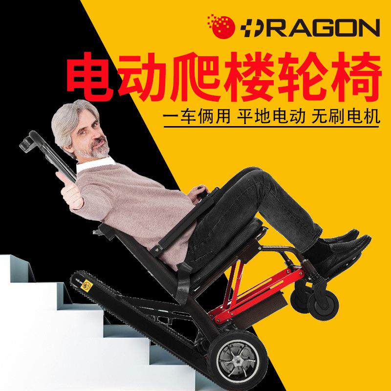 隆世洲爆款爬楼轮椅车可折叠电动上下楼梯老年人履带轻便爬楼机