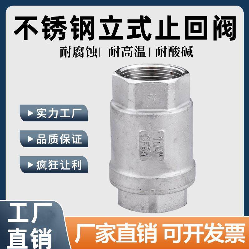 304不锈钢立式止回阀H12W-16P单向阀内螺纹硬密封止逆阀4分6分1寸,五金/工具,单向阀,淘宝优惠券,粉丝福利购,淘宝优惠卷