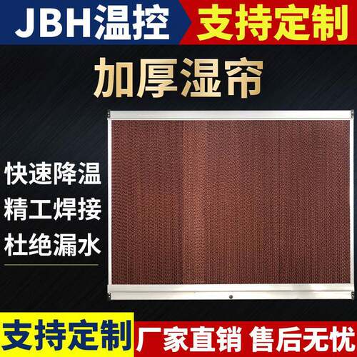 铝合金水帘墙降温系统养殖场猪舍大棚工厂矿场水循环降温湿帘纸芯