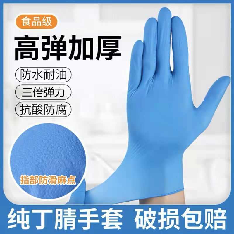 加厚一次性丁晴手套劳保耐磨实验乳胶蓝色丁晴纯丁腈橡胶PVC手套