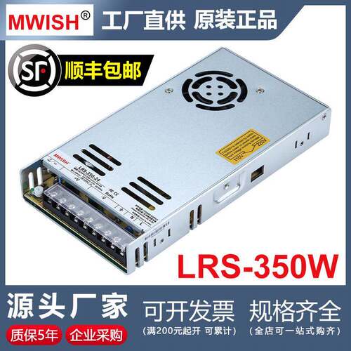 深圳明伟超薄LRS-350W-15V27v直流DC5V60A36V48V工业开关电源
