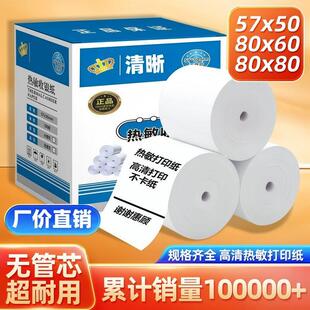 热敏打印纸57x50收银纸5750热敏纸超市美团外卖整箱58打印机薄纸