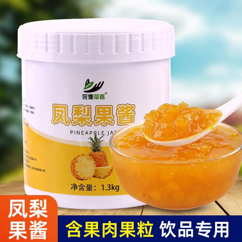 凤梨果酱1.3kg 水果颗粒果泥菠萝烘焙面包商用奶茶饮品店专用原料
