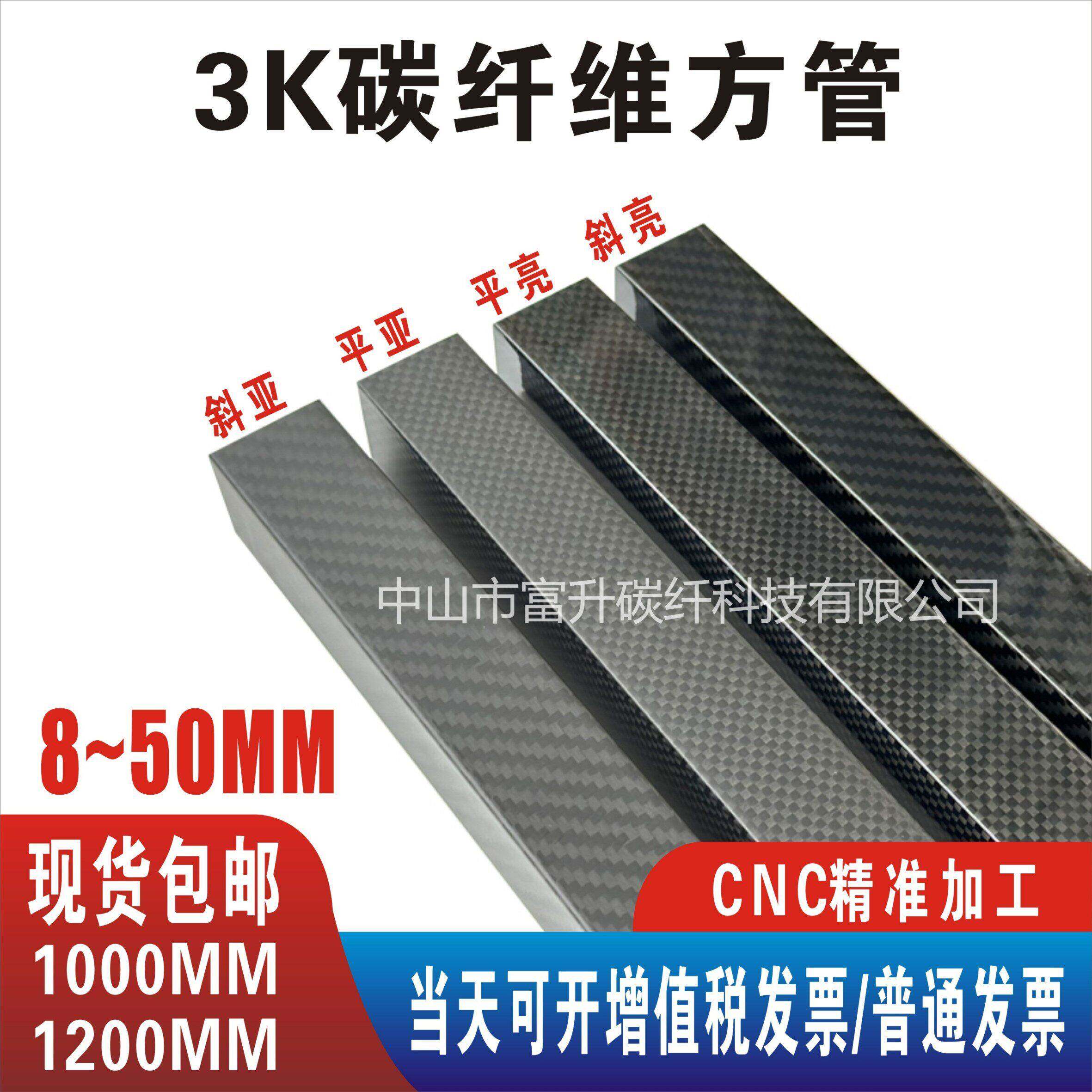 现货1000mm 3K碳纤维方管8/10/12/14/15/16/18/20/22/24/25/28/30