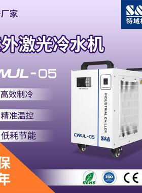 3W-5W紫外激光冷水机，非特域（S&A）CWUL-05莫属工业用紫外打