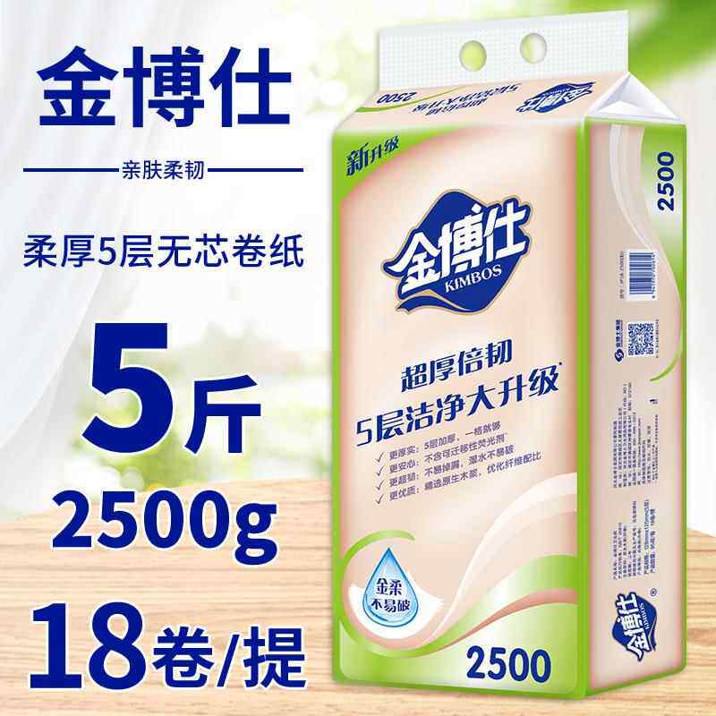 金博仕无芯大卷家用卫生纸2500克18卷实惠装卷纸擦手纸卫生纸