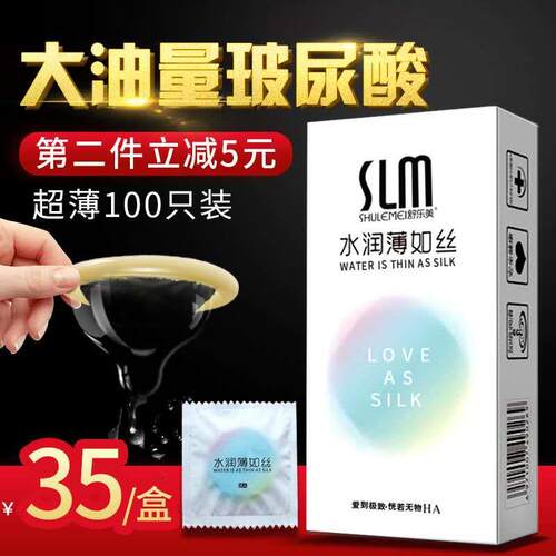 SLM舒乐美爱保丽玻尿酸避孕套100祇装超薄光面易清洗水溶性安全套