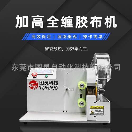 TR-0XH电动车汽车线束电器线束绒布胶带电工胶布智能缠胶布机