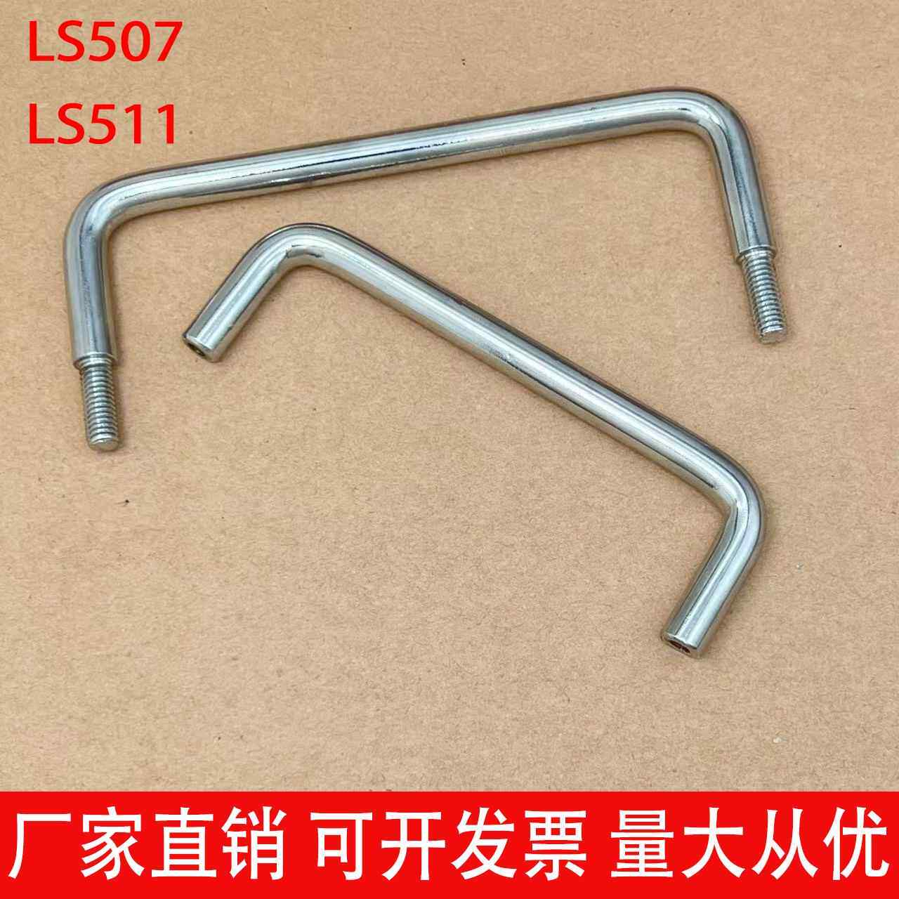 LS511碳钢镀铬内螺拉手机箱LS507外螺把手U型电柜提手孔距不锈钢