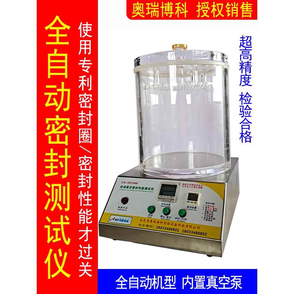 真空检漏仪真空包装负压性能泡罩气密性检测仪全自动密封测试仪