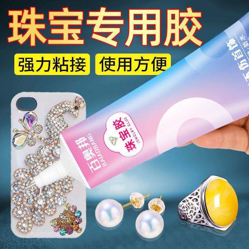 百奥邦珠胶水专用镶嵌粘钻首饰珍珠耳钉耳环手工diy饰品强力胶