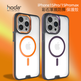 台湾hoda好贴iPhone15手机壳15ProMax彩石磁吸适合于苹果15透明彩色壳MagSafe军规防摔壳全包保护套