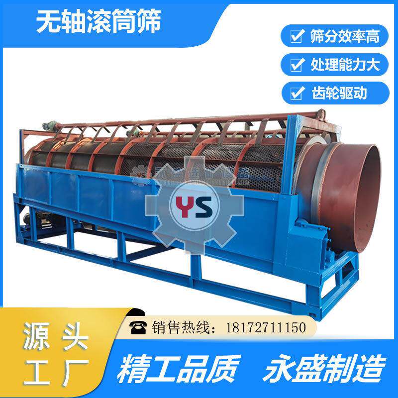 无轴驱动滚筒筛冲孔筛网砂石分离筛矿用滚筒筛大型过滤笼式圆筒筛