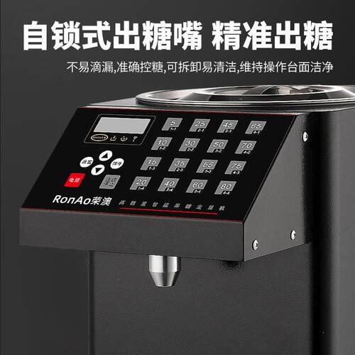 全自动商用定量果糖机奶茶店专用设备8L小型不锈钢加热恒温糖浆
