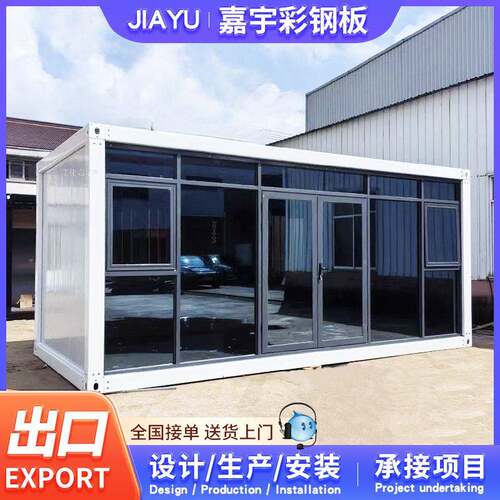 户外快拼箱简易集装箱移动房阳光房玻璃幕墙可拆卸活动房集装箱房