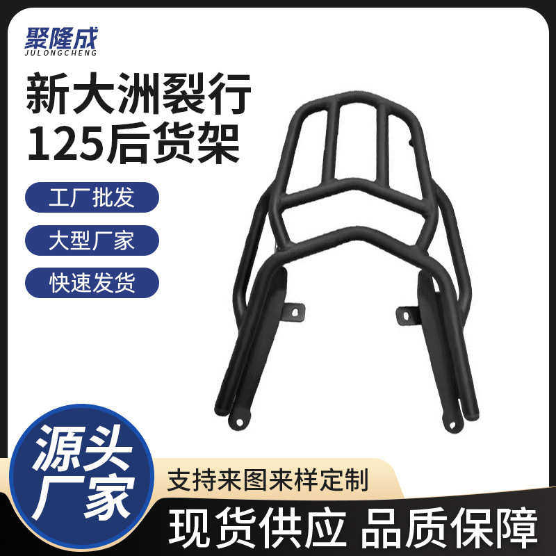 摩托车配件新大洲裂行125摩托车改装件保险杠全包围尾架加装尾箱图片