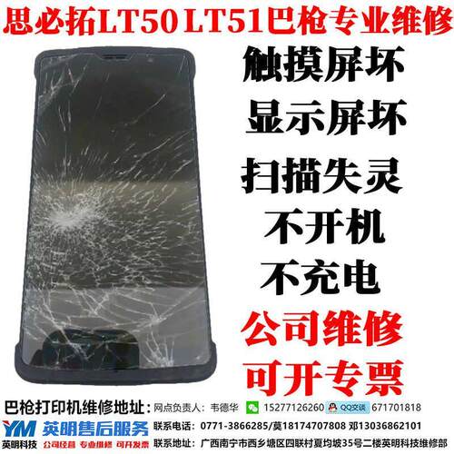 思必LT50 LT51 数据采集器PDA 电池后盖 屏总成维修配件