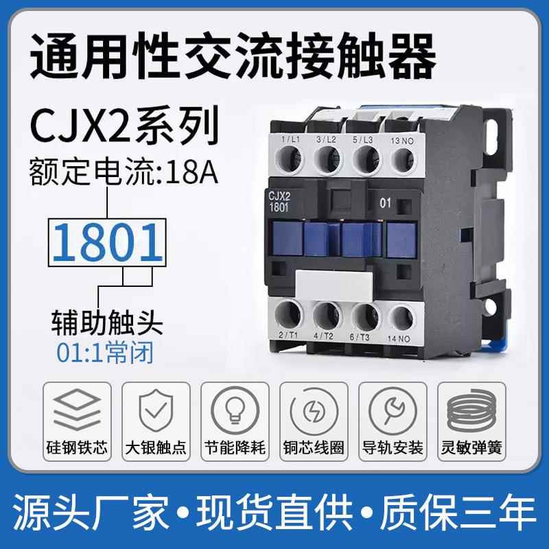 交流接触器220V CJX2-1801 2510 3201 0910 1210单相三相380VLC1D