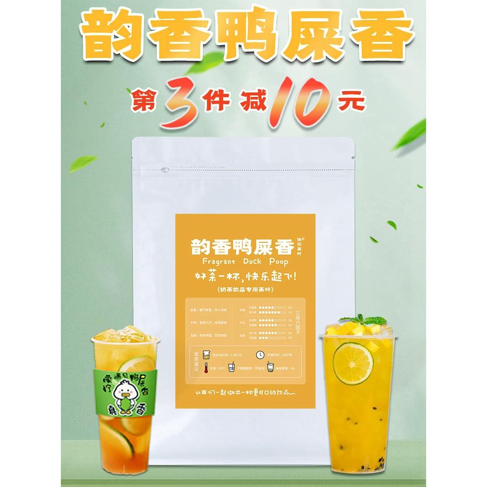 韵香鸭屎香奶茶奶茶店茶叶晴天茗茶茶柠檬茶柠檬商用原材料暴打